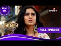 Naagin 6   6  episode 109  26 february 2023