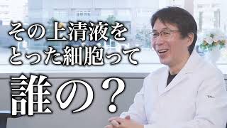 【ヒト幹細胞美容液】幹細胞コスメ、なんか気持ち悪い