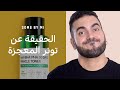 رأيي بمجموعة المعجزة 💚 Some By Mi 💚 للبشرة الدهنية المعرضة للحبوب