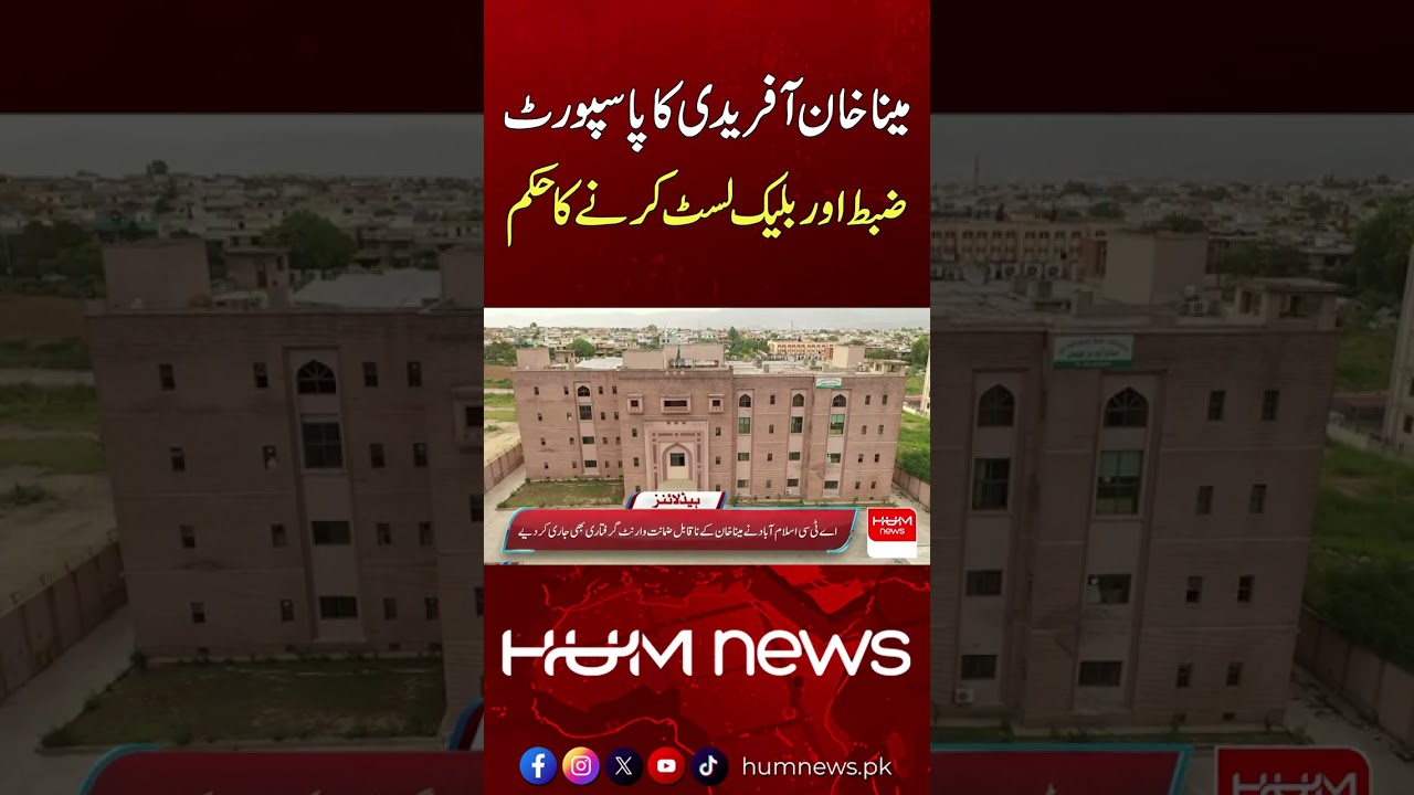 PTI Leader Meena Khan Afridi’s Passport Seized, Blacklisted | Hum News | Pakistan