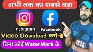 How to Download Facebook Video | how to download instagram videos | Reels Download | 🔥🔥 screenshot 5
