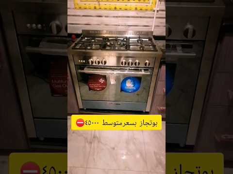 بوتجاز جليم جاز ماتريكس تشغيله وعرض مميزاته وعيوبه قبل ما تشترى