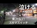 突然サックスプロがお洒落な街で【奏/スキマスイッチ】の演奏を開始したら感動の演奏に涙が止まらない...