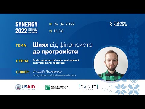 Synergy 2022. Шлях від фінансиста до програміста