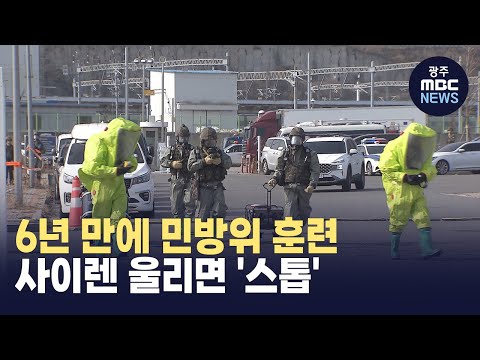 23일 오후 2시 민방위 훈련…시민대피·차량통제