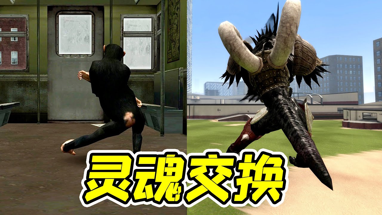 天呐，我變成了怪物！！ - 蓋瑞模組| 勾魂公狒狒