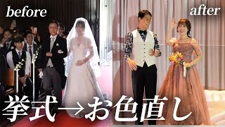 結婚式お色直しにどうぞ 7号 お色直し再入場🌹 2025.11.01 W the Bride's Suite
