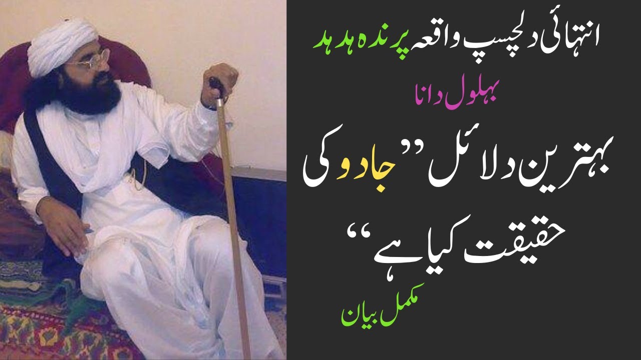 Full Video of PIR Naseer Ud Din Naseer R.A 's Speech on  Black Magic  بہترین دلائل  جادو  کی  حقیقت