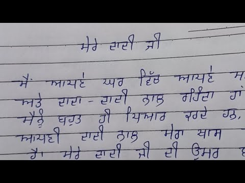 essay on grandmother in punjabi