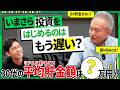 貯金80万しかない32歳が「30代の平均貯金額」を聞いてみた