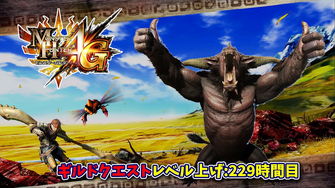 モンスターハンターX　&　モンスターハンター4G　おまとめ 1200?cb=20140715132642