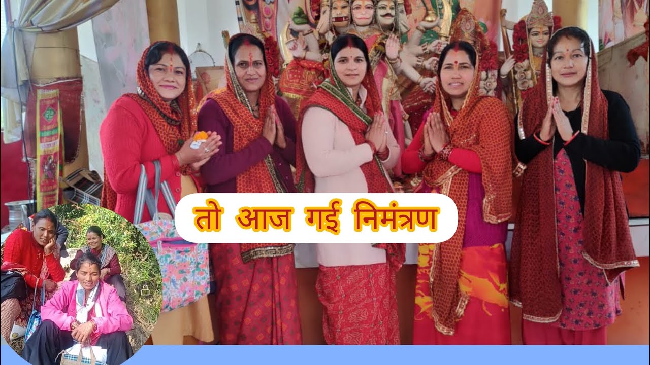 तो देखिए मंदिर से घरआने के बाद गई निमंत्रण में छोटी se पार्टी में 😍😍