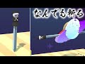 足から剣が生えるおじさんが色んなものを斬りまくるスマホゲーム！【ゆっくり実況】