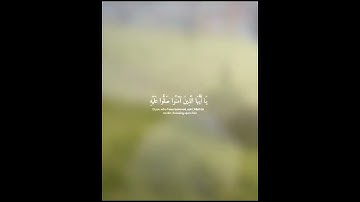 إِنَّ اللَّهَ وَمَلَائِكَتَهُ يُصَلُّونَ عَلَى النَّبِيِّ|سورة الأحزاب#يوم_الجمعة#صل_على_النبي🕊️🌧️