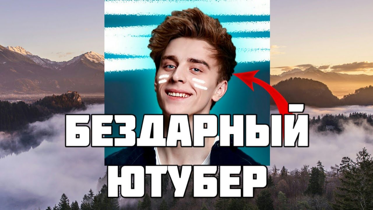 Бездарный Ютубер В СНГ Влад А4. Плагиатор. - YouTube