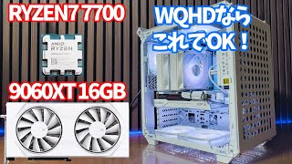RX9060XT] Build a white custom gaming PC! Using the RX9060XT and