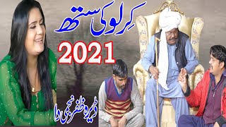 Download Lagu New Kirlo Ki Sath | Punchayat | Mazahiya | Most Funny| Numberdar | Daira Zafar Najmi Da MP3 Download Lagu New Kirlo Ki Sath | Punchayat | Mazahiya | Most Funny| Numberdar | Daira Zafar Najmi Da MP3