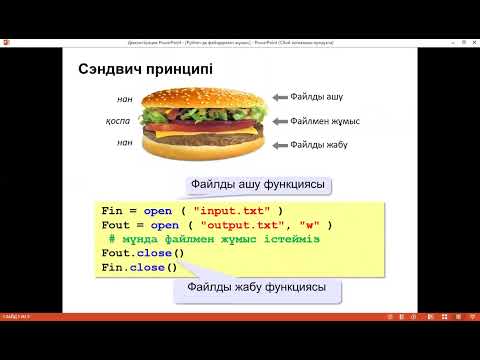 Бейне: Python-да файлды қалай хэштейсіз?