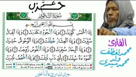 الحزب 59 (حزب عم) - تلاوة تقليدية رائعة للقارئ محمد لغظف ولد محمد سيد