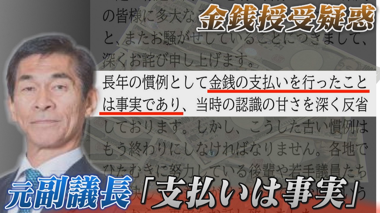 Former Vice Chairman Eto Hideyuki admits to payments: 8.25 million