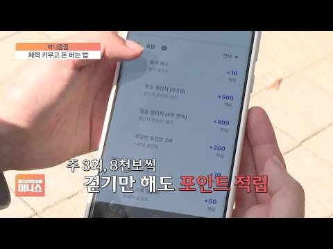 걸으면서 포인트 &amp;#39;줍줍&amp;#39;…오세훈 <strong>시장도</strong> 우유 사 먹었다고? [머니줍줍]