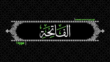 كروما شاشه سوداء القرآن الكريم  🌳الْحَمْدُ لِلَّهِ رَبِّ الْعَالَمِينَ...🌳 ماتيسر من سورة الفاتحة