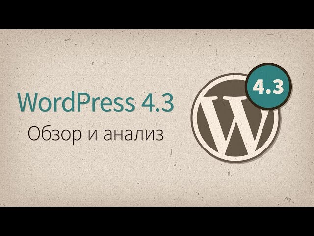 WordPress 4.3 — обзор релиза и полезных плагинов