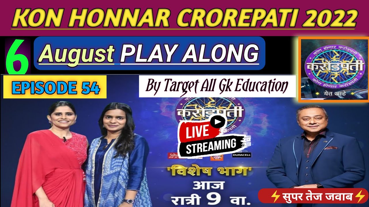 KBC Marathi Play Along|6 August कोण होणार करोड़पति🔴KHC Live Answers By Target All Gk Education|Ep-54