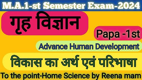 M .A.-1st Semester Home Science|Paper-1st Very Important Question विकास का अर्थ एवं परिभाषा