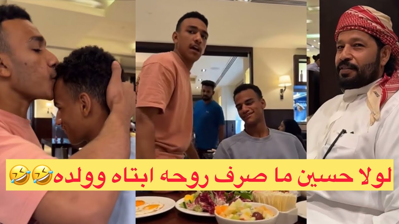 لولا حسين ولد #ابتاه ماصرفو روحهم #ابتاه و #عواس ضبطهم وهم متوهقين🤣🤣🤣