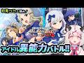 【#ミリシタ イベスト】通常フェアリーイベじゃなかった!『Fairy Daysは絶え間ない』コミュ見る【 #vtuber 実況/古都山しゆら】