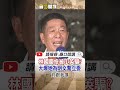 #shorts 林國慶慘被小英騙? 大爆她為明文喬立委! @CtiNews