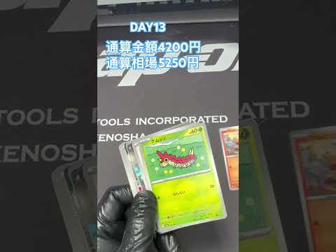 毎日ポケカ開封13日 #ポケモンカード #japan #日本 #ポケモン #ポケカ開封 #pokemon