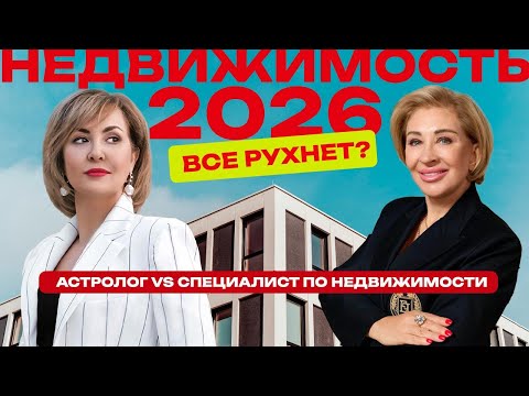 Astrology and real estate with Vasilisa Volodina!