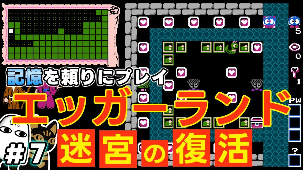 ライブ配信】エッガーランド 迷宮の復活 ＃7｜レトロゲーム - YouTube