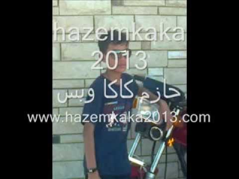 مهرجان سعديه 2013 حازم كاكا