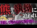 【ゆっくり解説】空腹の熊の食糧庫に足を踏み入れた者達の末路...「石狩沼田幌新事件」