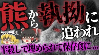 [Slow commentary] The fate of those who stepped into a hungry bear's food storehouse... "The Ishi... screenshot 5