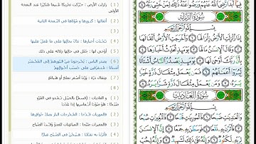 Surat Al-Zalzalah- 99 - القرآن الكريم بصوت أبو بكر الشاطري  - سورة الزلزلة