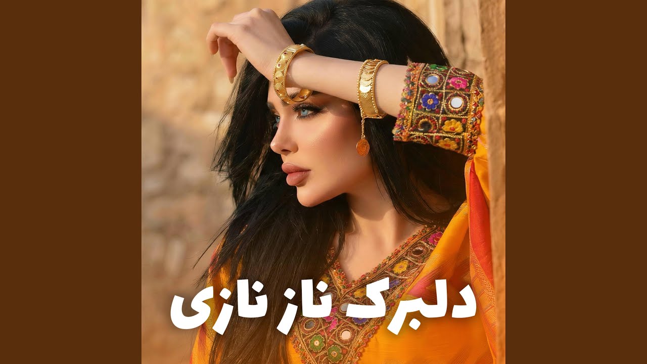 دلبرک ناز نازی به حسن خود مینازی