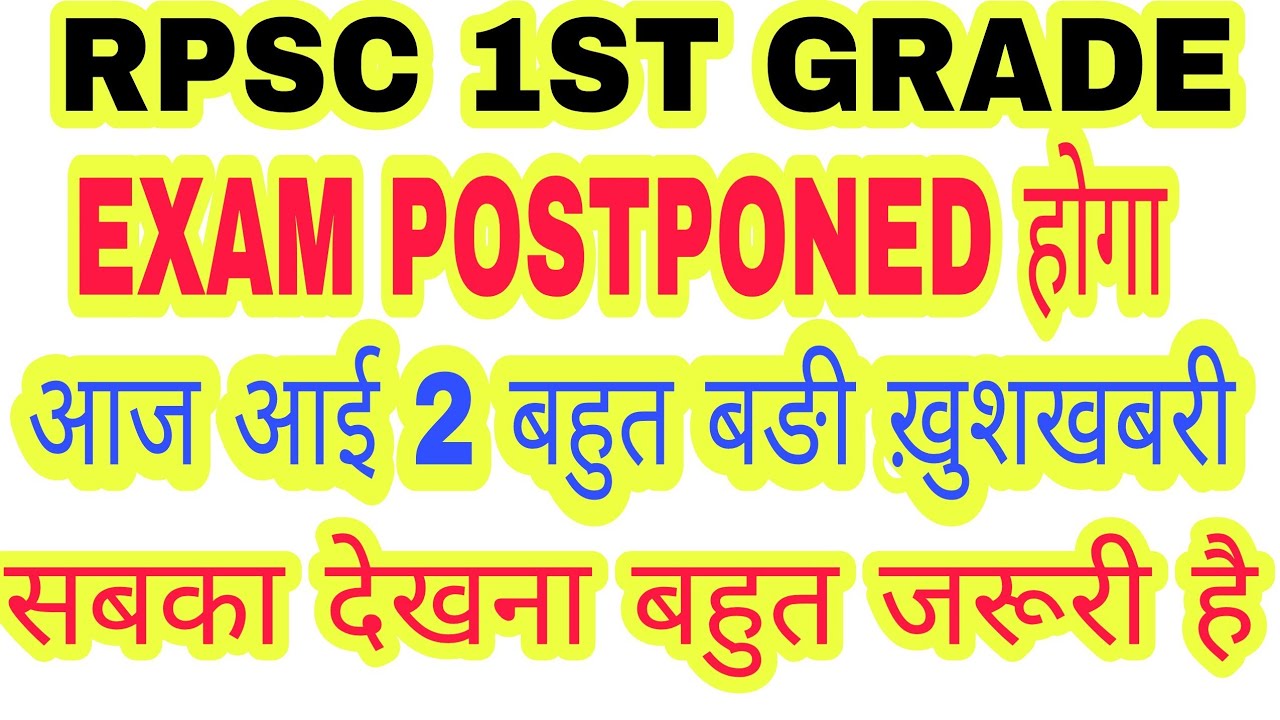 1st grade 2018 exam POSTPONED 2 good news,rpsc 1st grade 2018 latest news