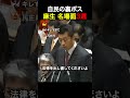 【爆笑】自民の裏ボスw麻生太郎の国会名場面3選#自民党 #安倍晋三 #政治