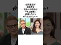 中山美穂と結婚したいと思い芸能界を目指した松岡昌宏は... #shorts #雑学