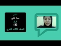 4 الطالبة سما هانى 