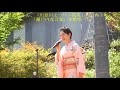 三田杏華さん、「川登川まつり・筏流し」(内子町)で「瀬戸内花言葉」を歌唱 !!
