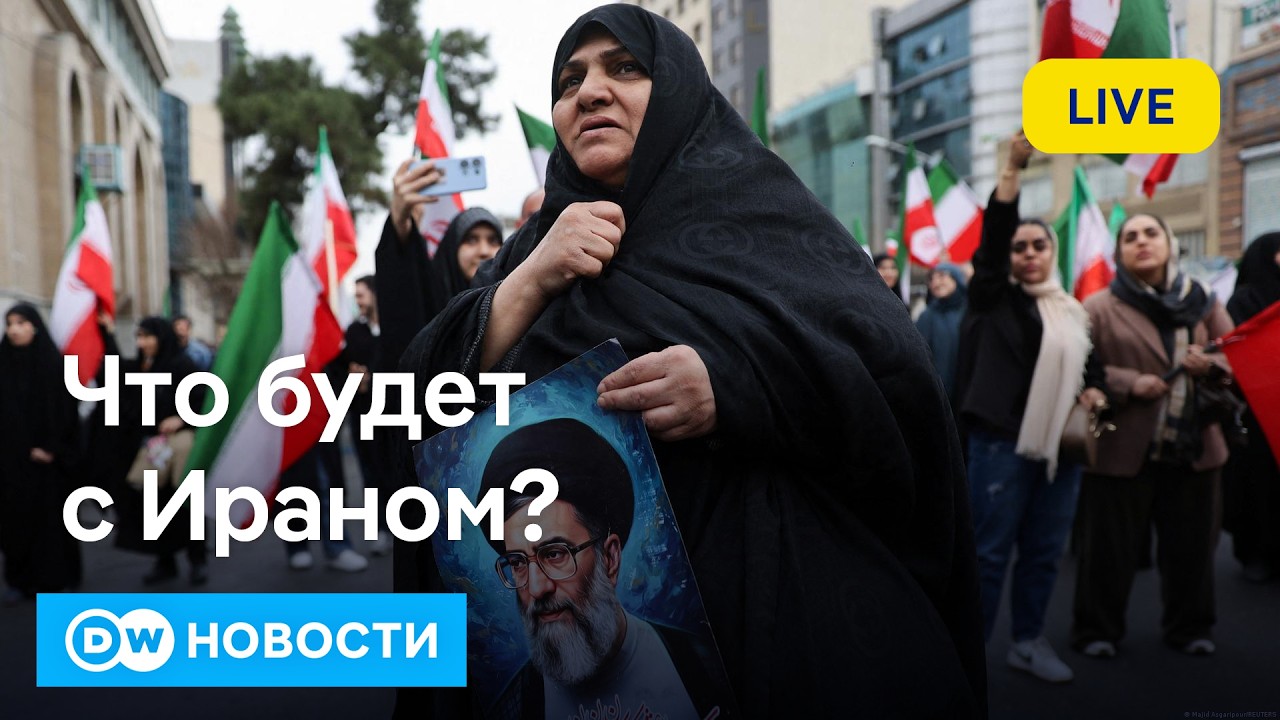 🔴Иран после смерти Хаменеи. Что будет со страной, регионом и ценами на нефть? DW Новости 01.03.2026