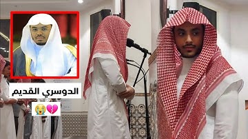 "بالنهاوند القديم" تلاوة مؤثر للقارئ عبدالله القرني محاكياً للشيخ ياسر الدوسري بالأعوام الذهبية