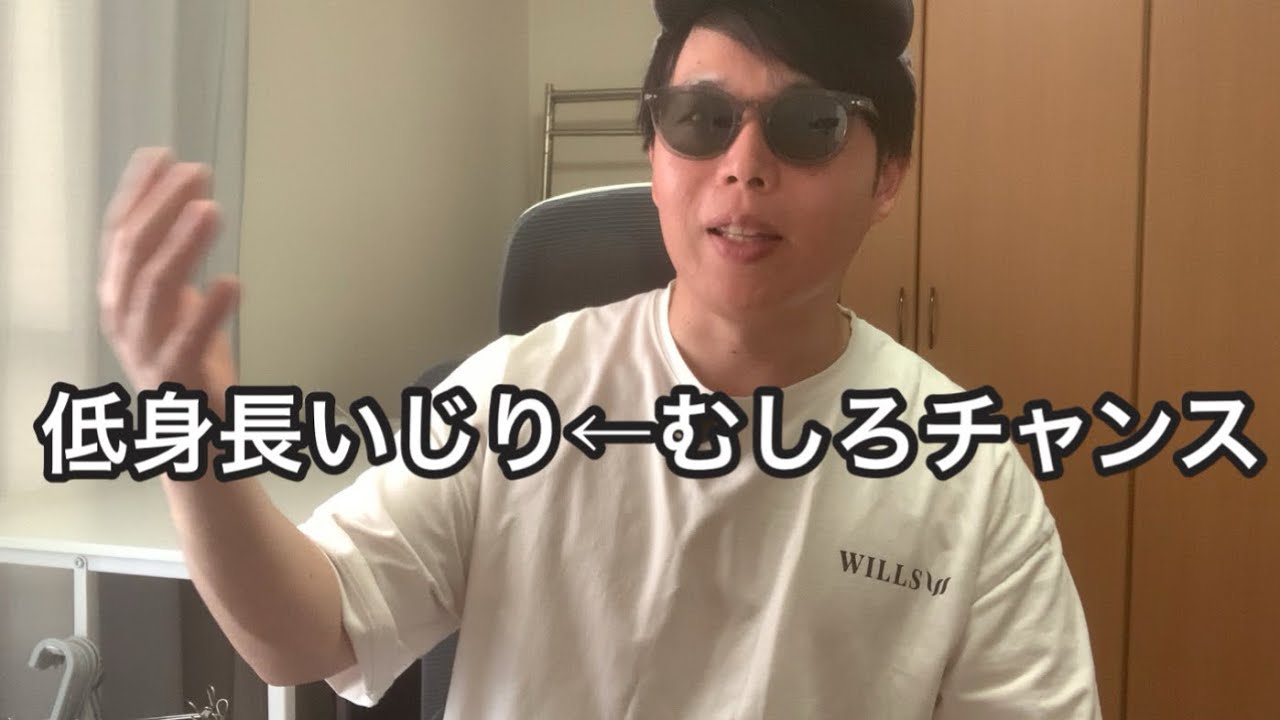 【160cm】女性から低身長イジリをされたらむしろチャンスな理由