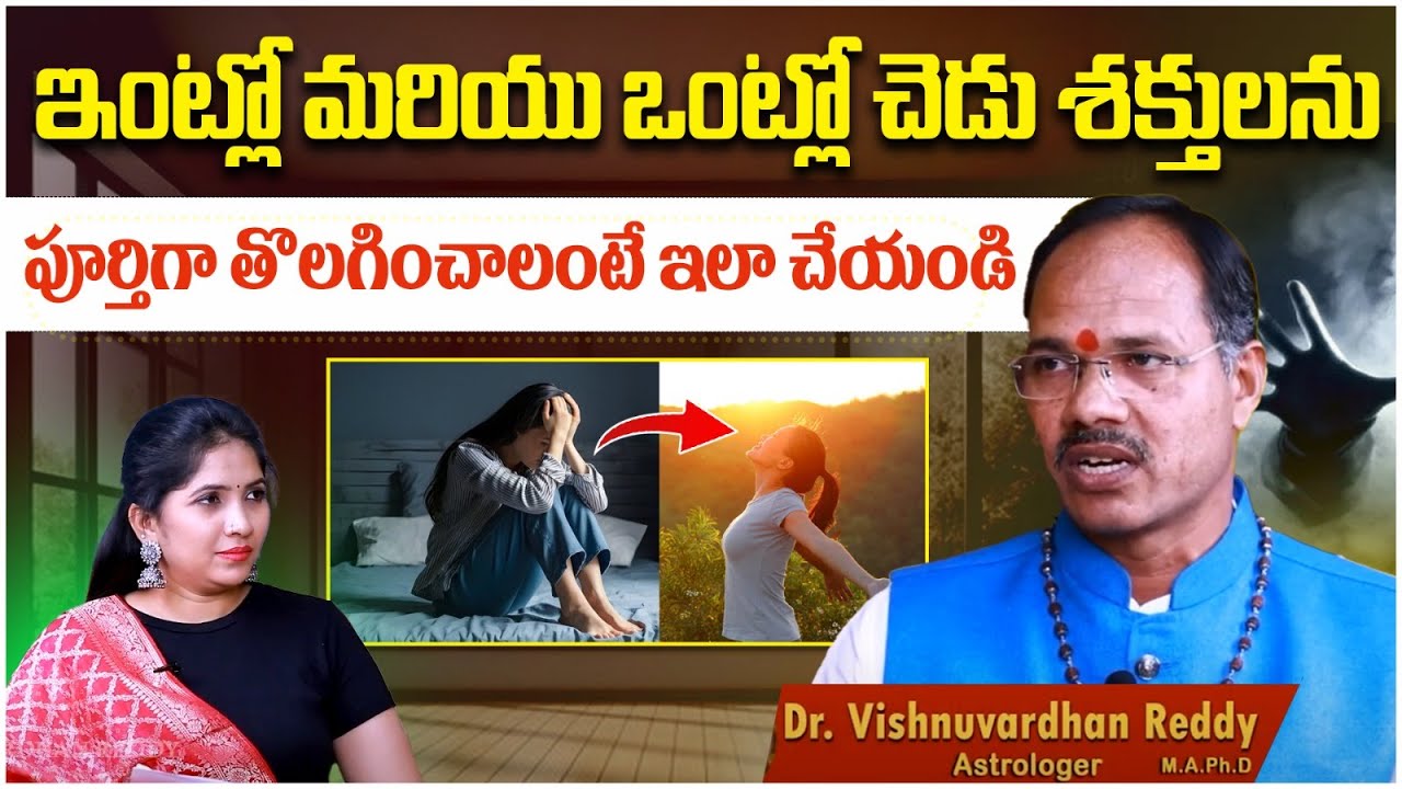 How To Remove Negative Energy From Home In Telugu Negative Energy how-to-remove-negative-energy-from-home-in-telugu-negative-energy