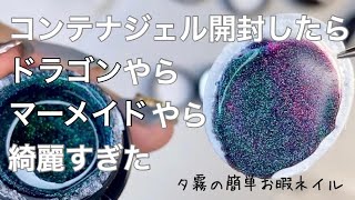 マグネット綺麗すぎる！！ジェルコンテナ開封動画【作業用ASMR風】ネイルタウンとネイル工房買いまくったのでひたすら開ける